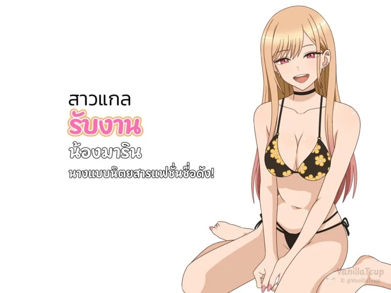 โดจิน สาวแกลรับงาน